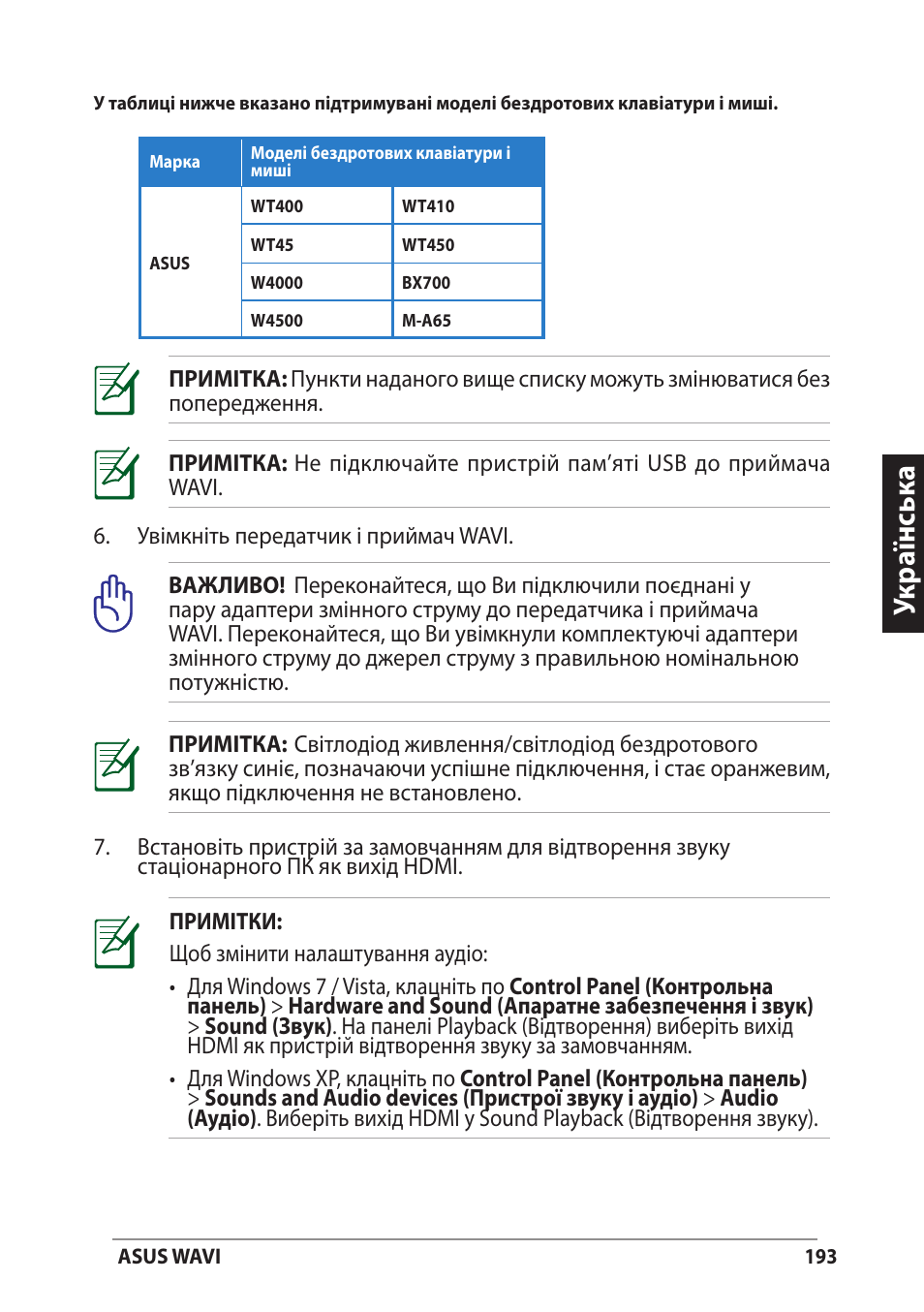 Укр аїнськ а | Asus WAVI User Manual | Page 193 / 197