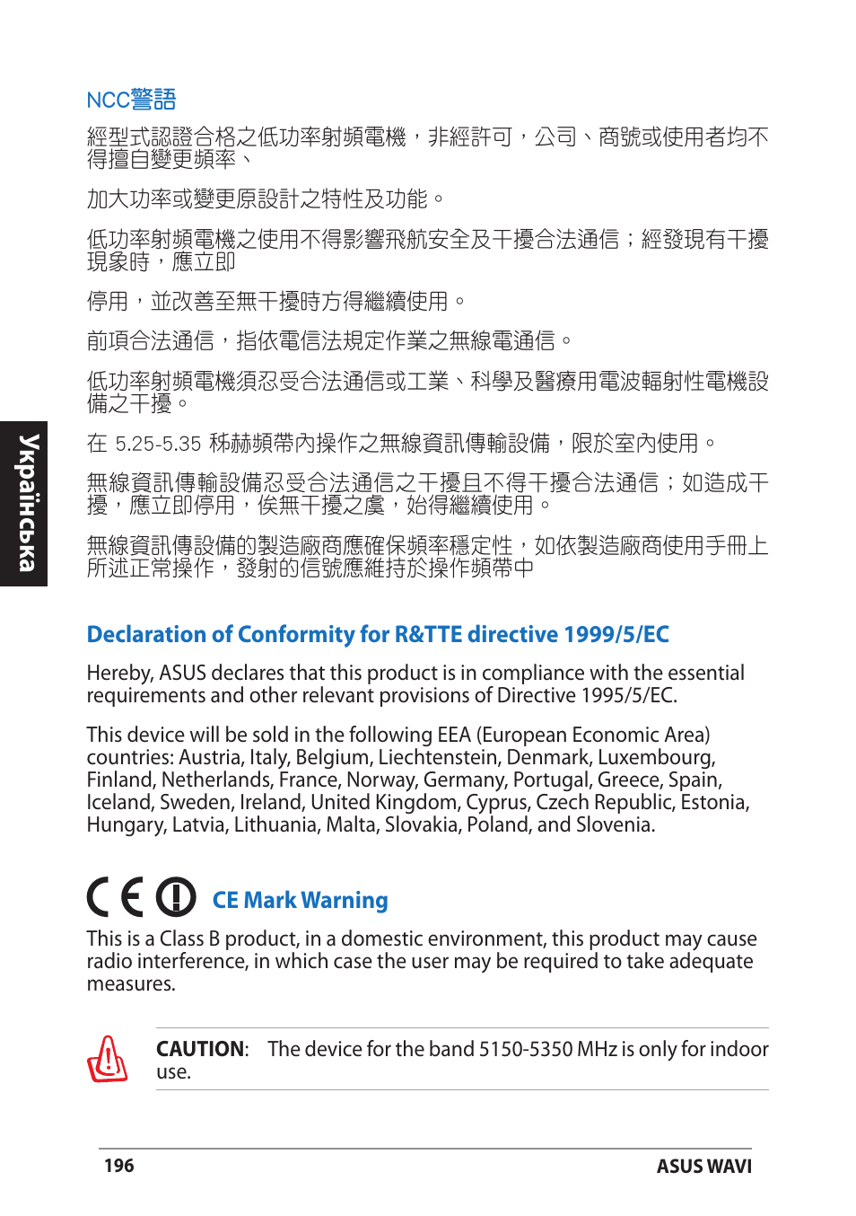 Укр аїнськ а | Asus WAVI User Manual | Page 196 / 197