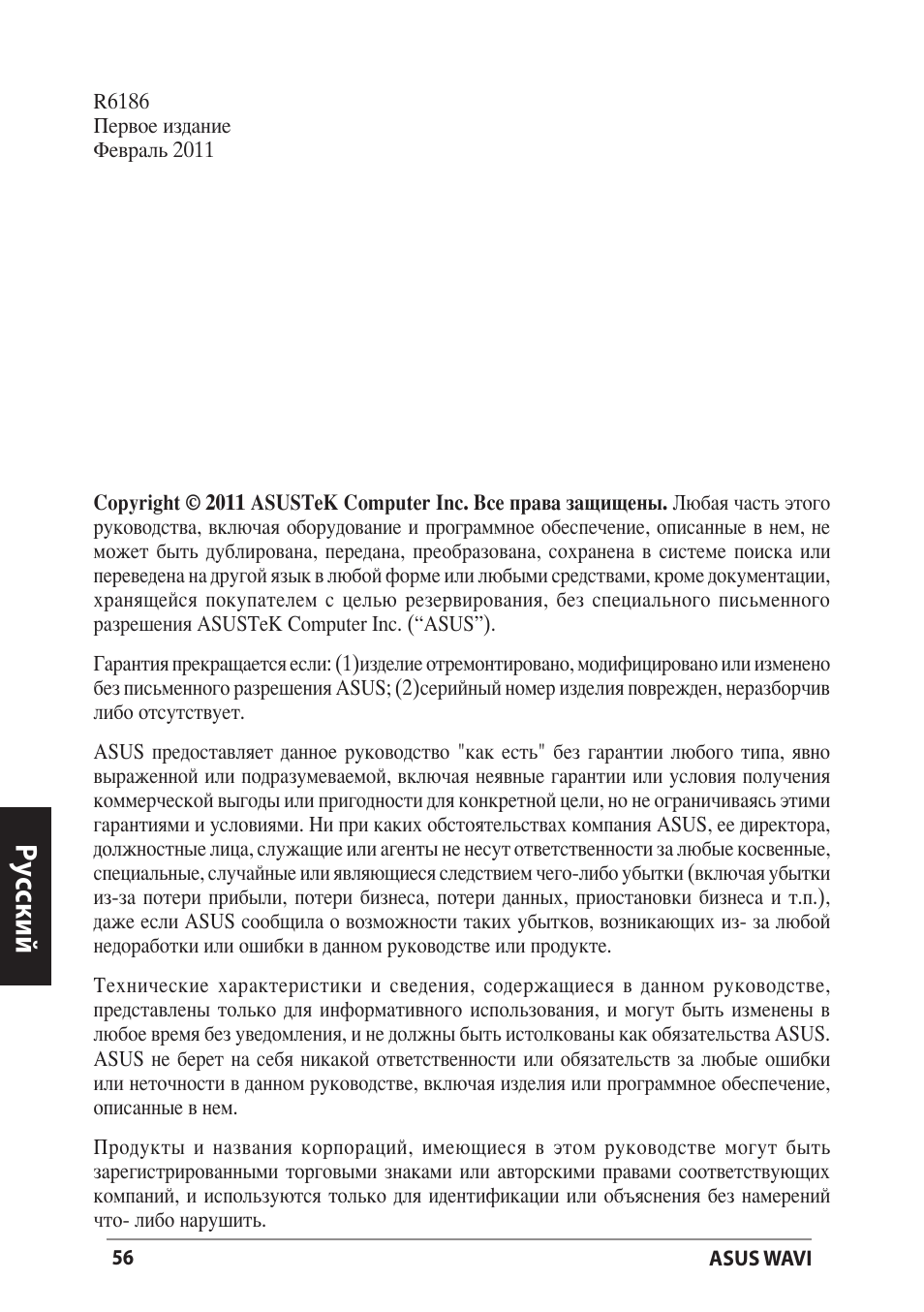 Deutschр ус ский | Asus WAVI User Manual | Page 56 / 197