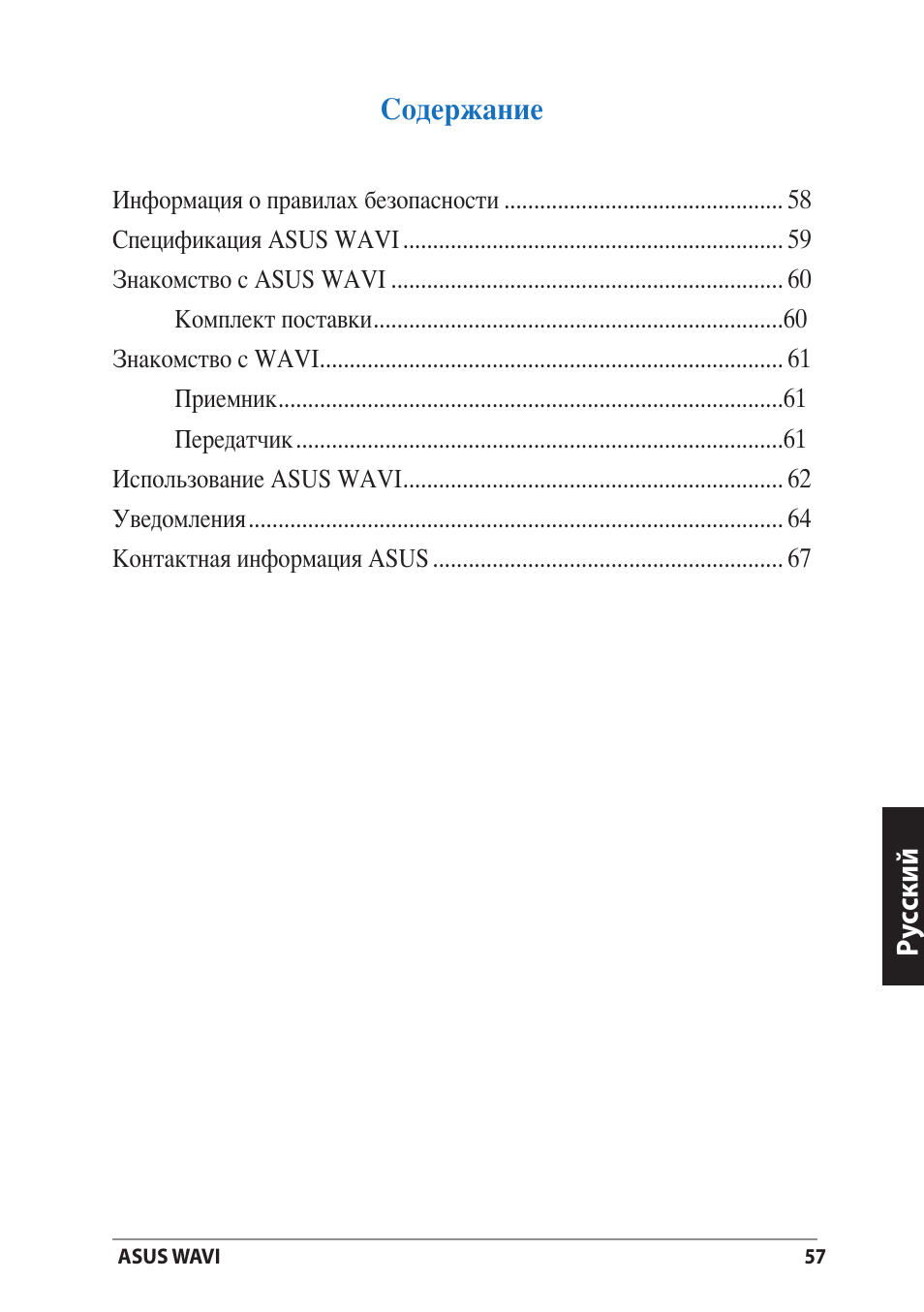 Asus WAVI User Manual | Page 57 / 197