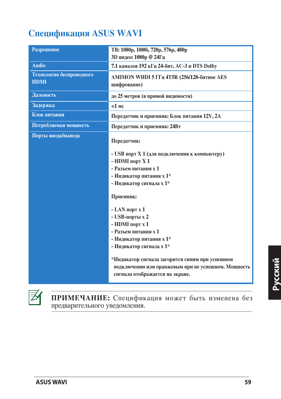 Спецификация asus wavi, Ру сский спецификация asus wavi | Asus WAVI User Manual | Page 59 / 197