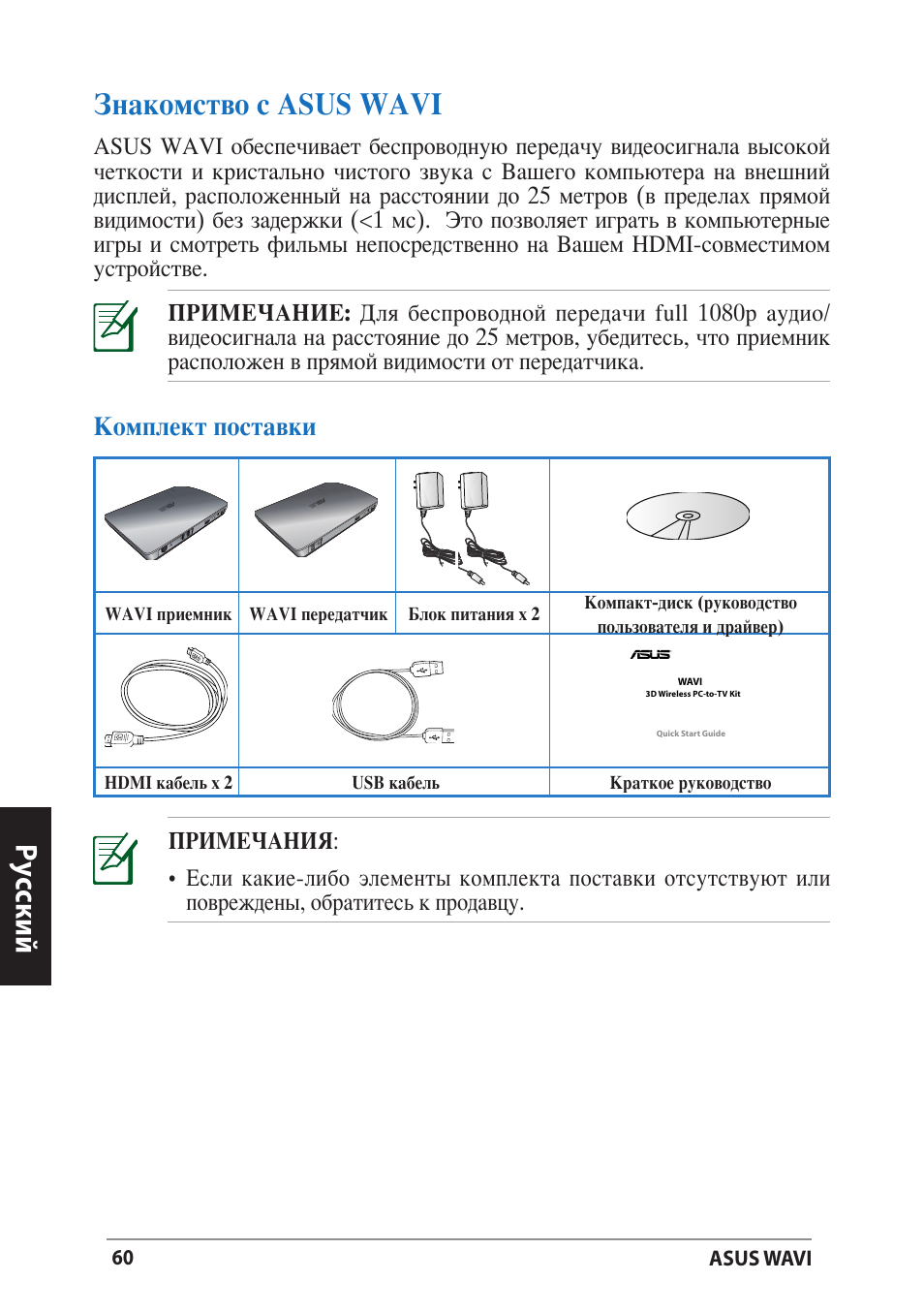 Знакомство с asus wavi, Комплект поставки, Deutschр ус ский знакомство с asus wavi | Asus WAVI User Manual | Page 60 / 197