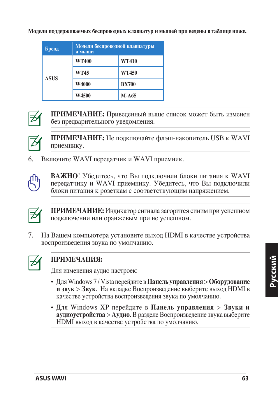 Ру сский | Asus WAVI User Manual | Page 63 / 197