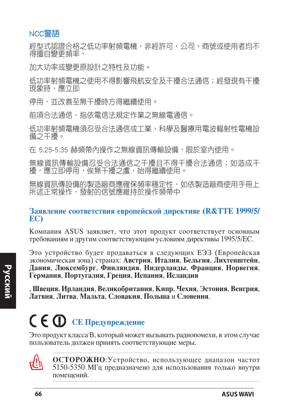 Deutschр ус ский | Asus WAVI User Manual | Page 66 / 197