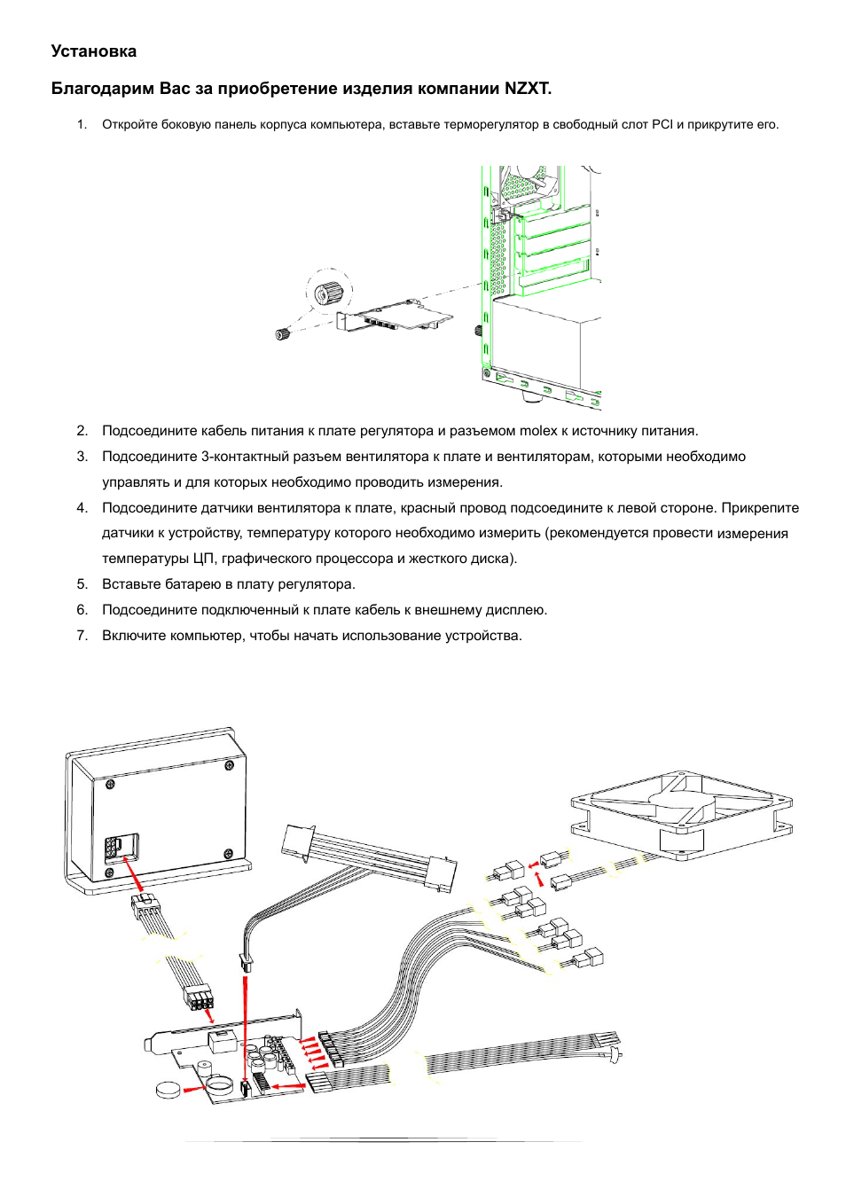 NZXT Sentry LXE User Manual | Page 7 / 15