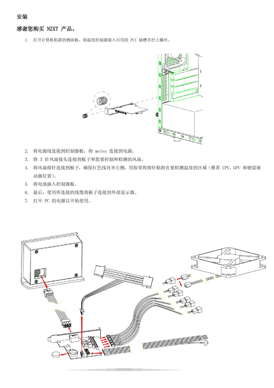 NZXT Sentry LXE User Manual | Page 8 / 15