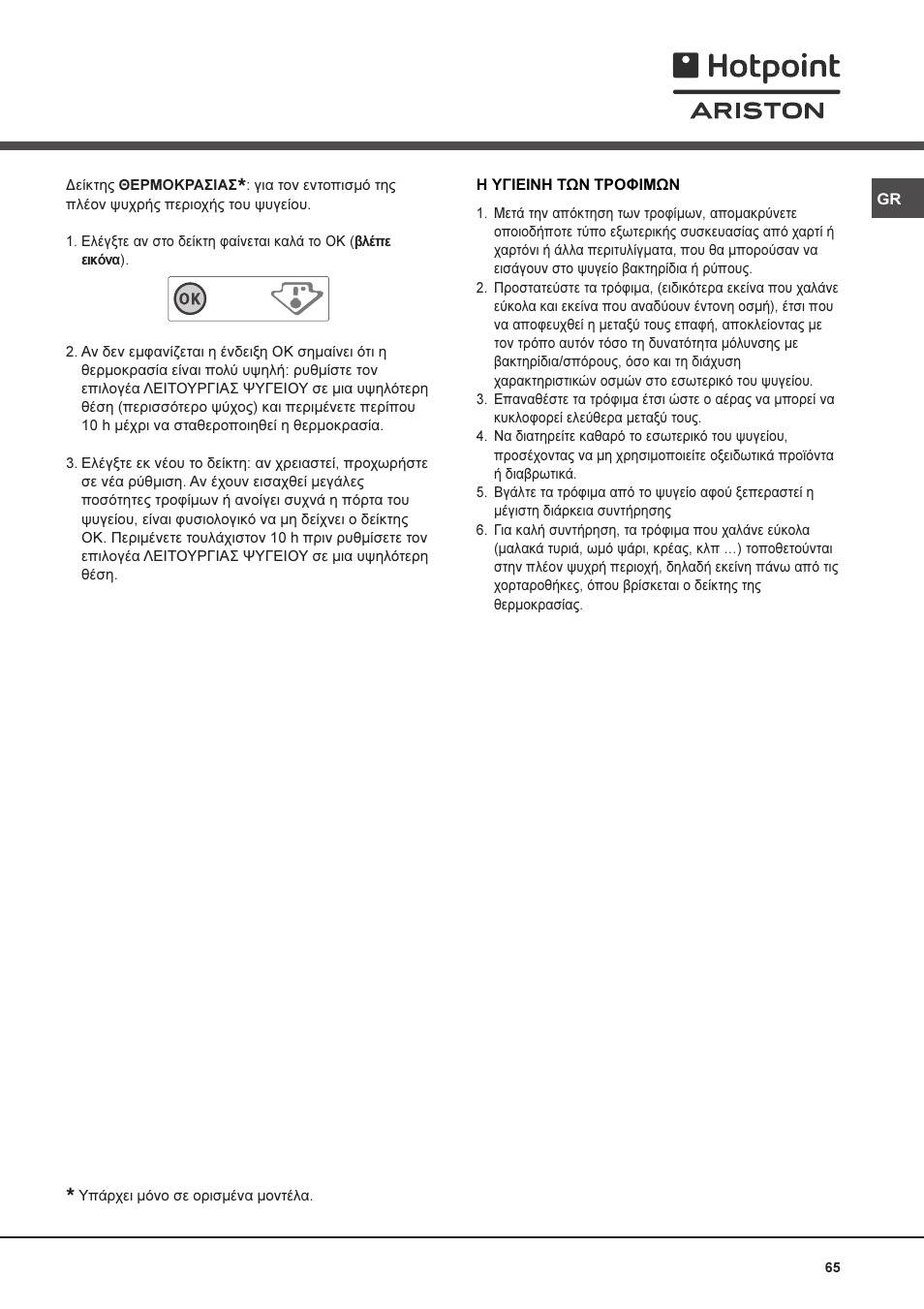 Ariston MTM 1712 FF/HA User Manual | Page 65 / 72