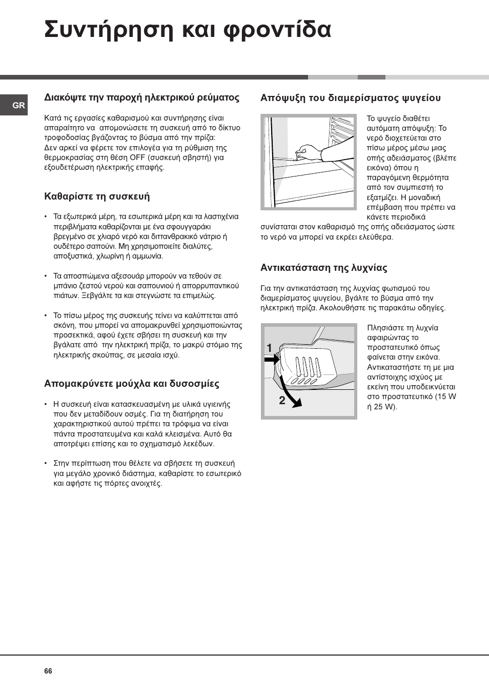 Ухнфюсзуз кбй цспнфядб | Ariston MTM 1712 FF/HA User Manual | Page 66 / 72