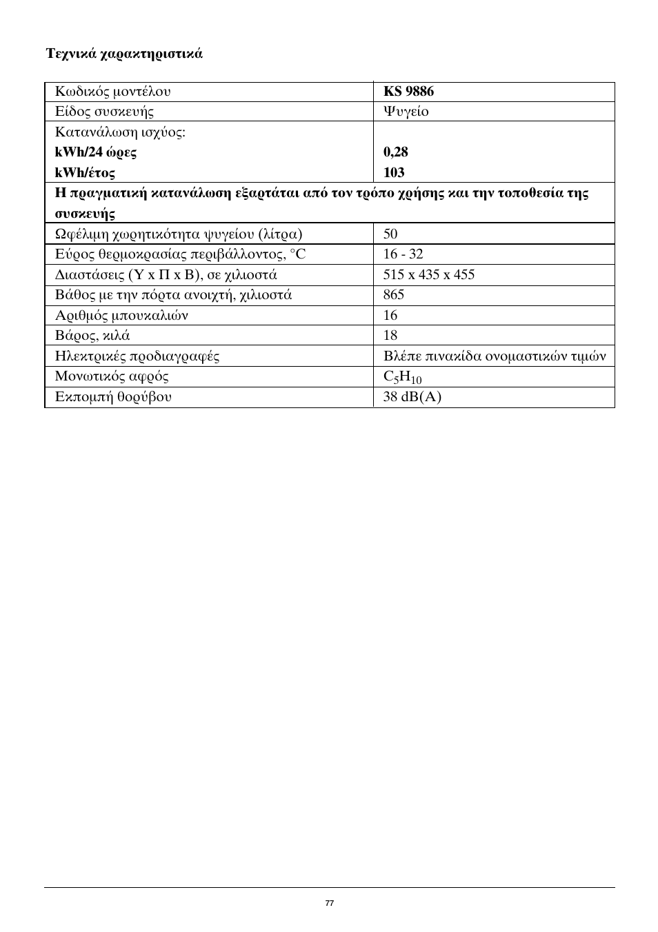 SEVERIN KS 9886 User Manual | Page 77 / 88