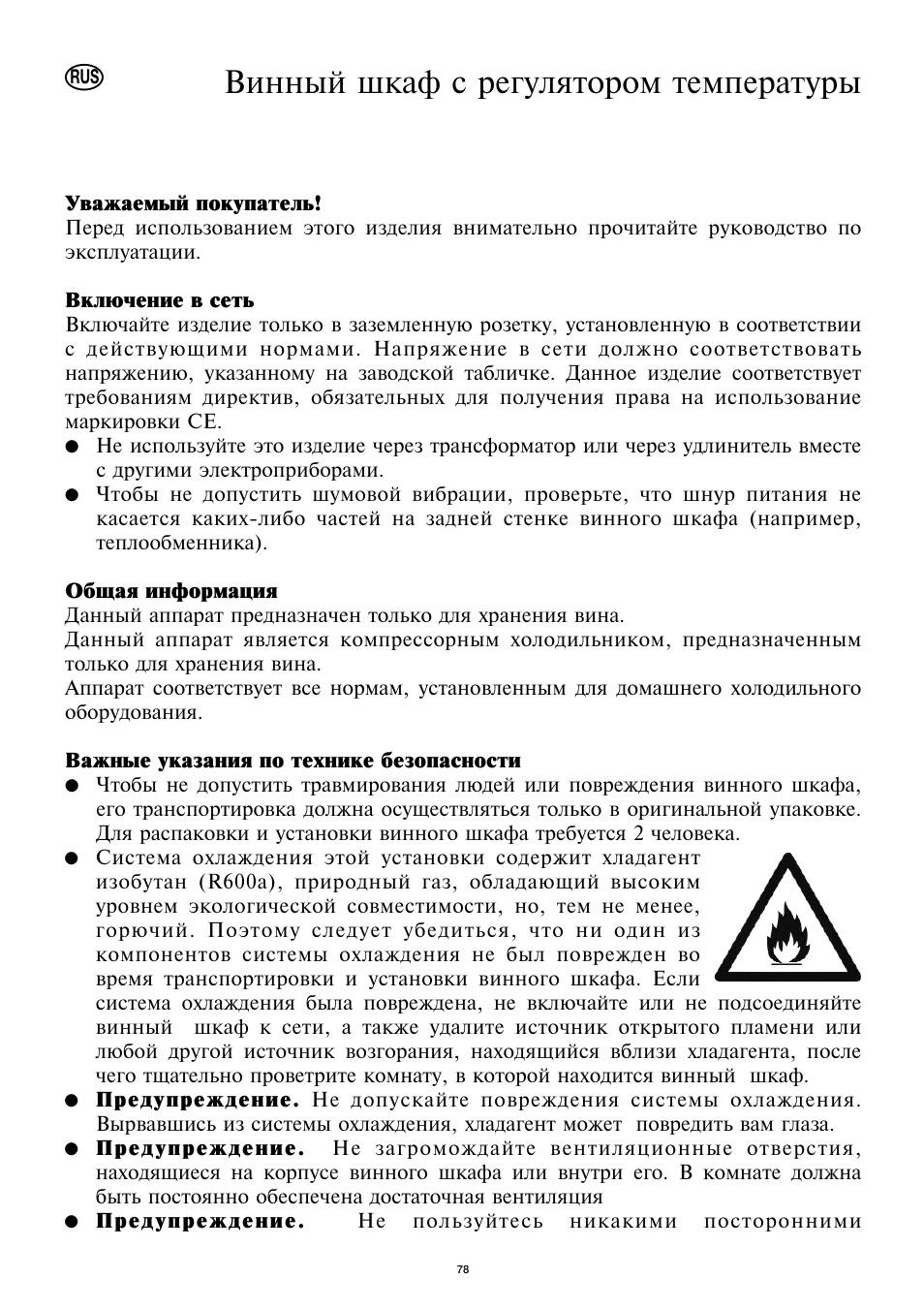 Винный шкаф с регулятором температуры | SEVERIN KS 9886 User Manual | Page 78 / 88