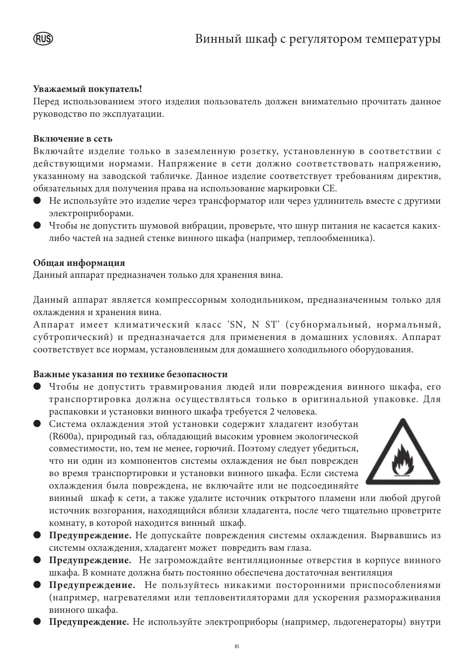 Винный шкаф с регулятором температуры | SEVERIN KS 9888 User Manual | Page 85 / 96