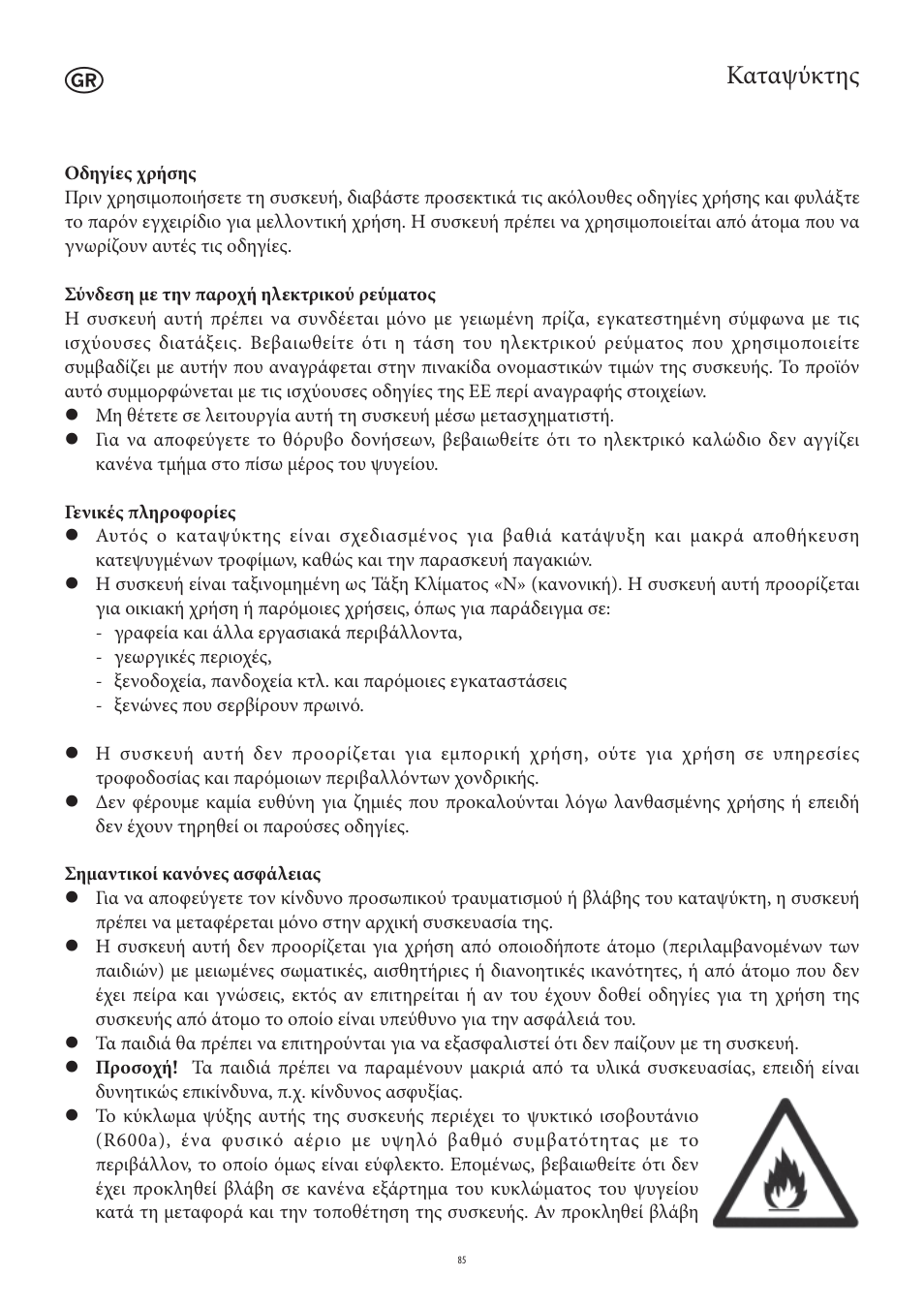 Καταψύκτης | SEVERIN KS 9807 User Manual | Page 85 / 104