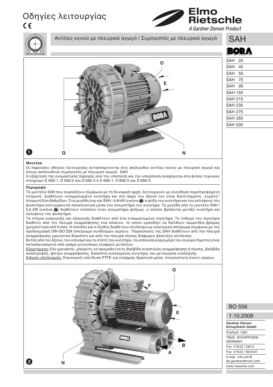 Ellinika -> griechisch, greek, Οδηγ ες λειτουργ ας | Elmo Rietschle G-SAH User Manual | Page 45 / 48