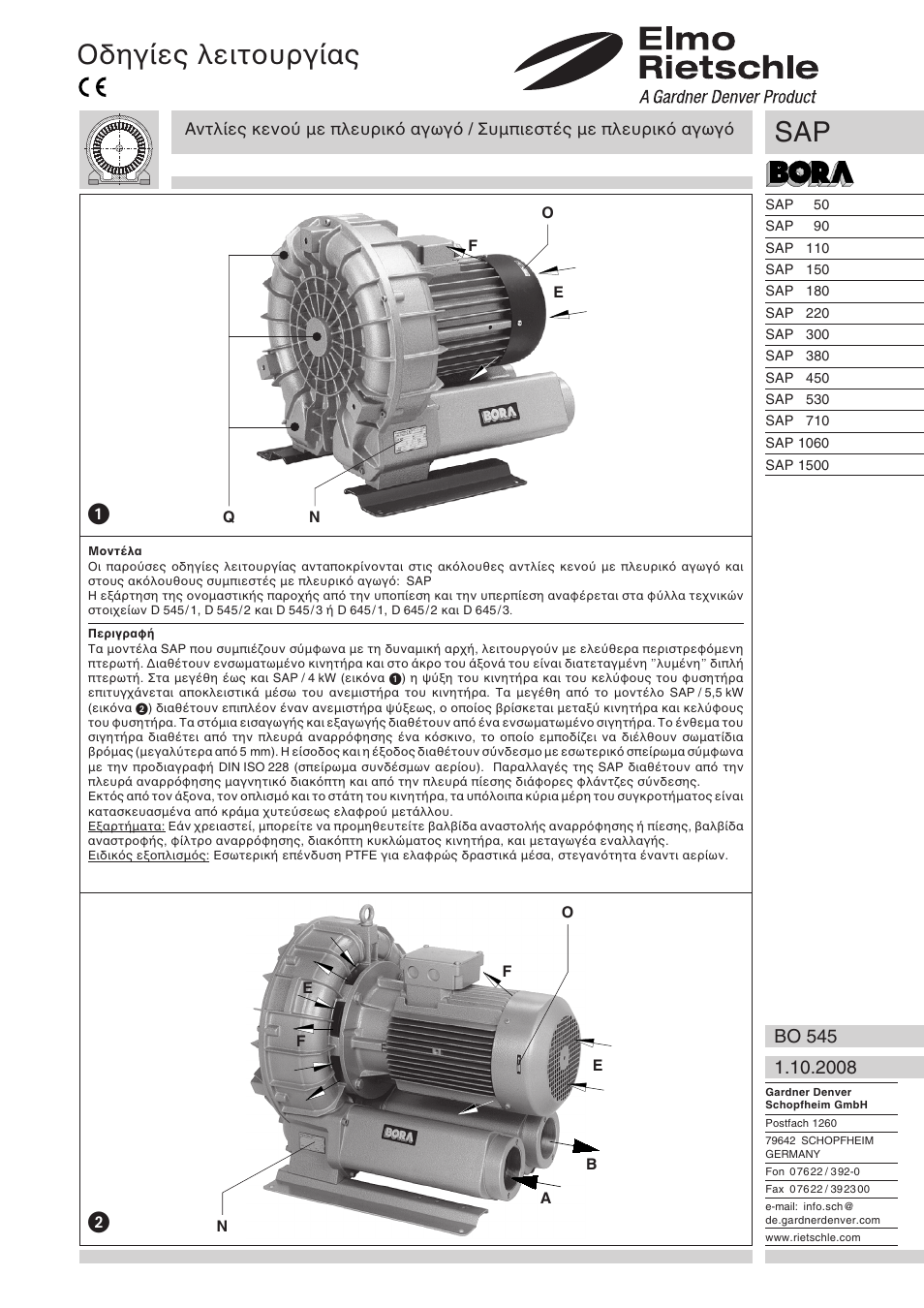 Ellinika -> griechisch, greek, Οδηγ ες λειτουργ ας | Elmo Rietschle G-SAP User Manual | Page 45 / 48