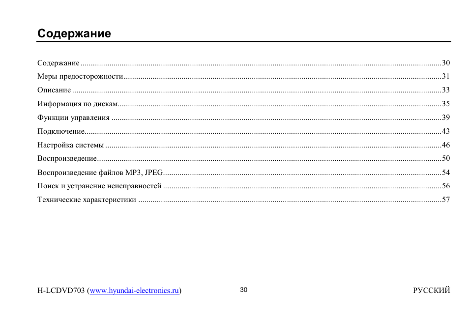 Hyundai H-LCDVD703 User Manual | 28 pages