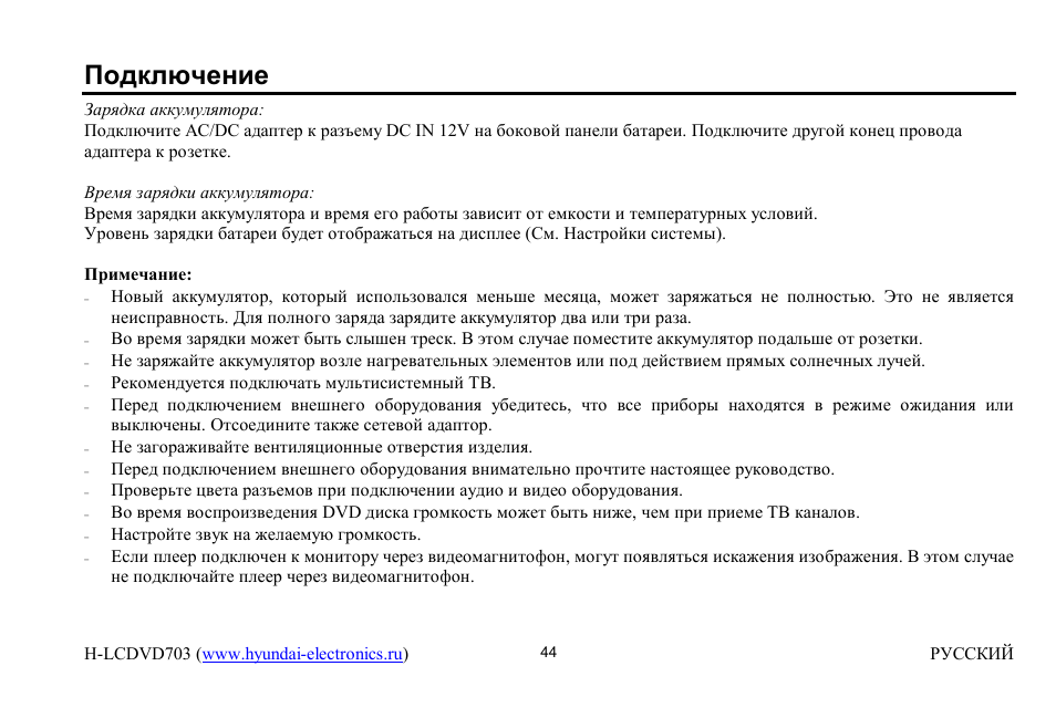 Hyundai H-LCDVD703 User Manual | Page 15 / 28