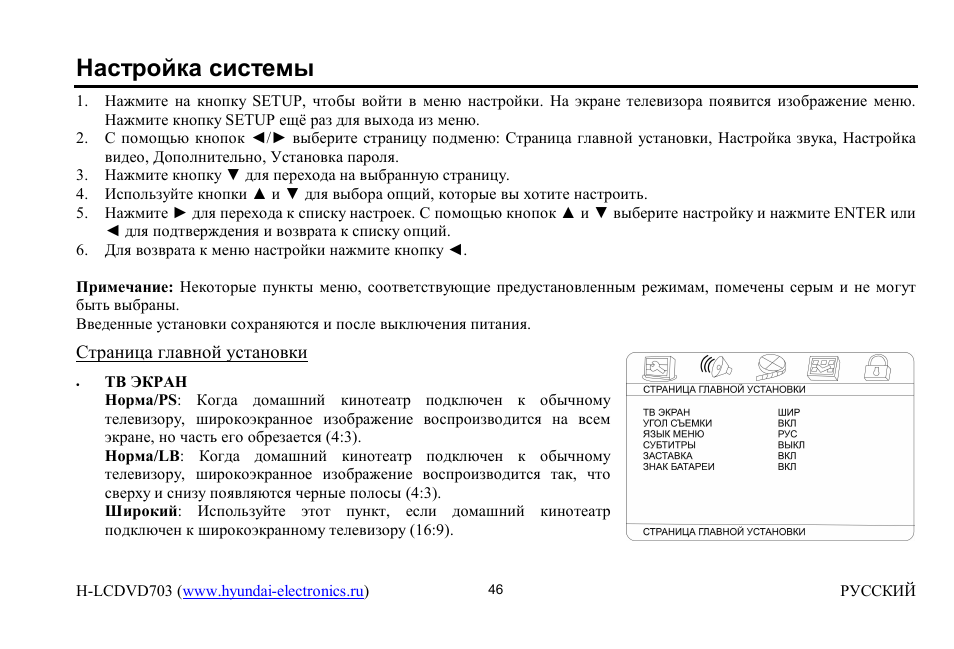 Hyundai H-LCDVD703 User Manual | Page 17 / 28