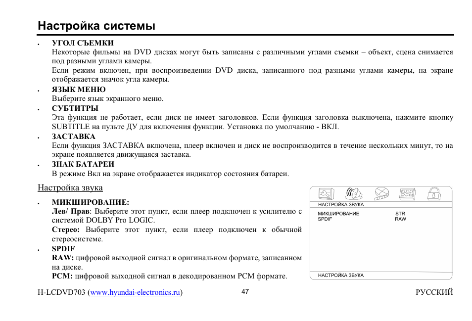 Hyundai H-LCDVD703 User Manual | Page 18 / 28