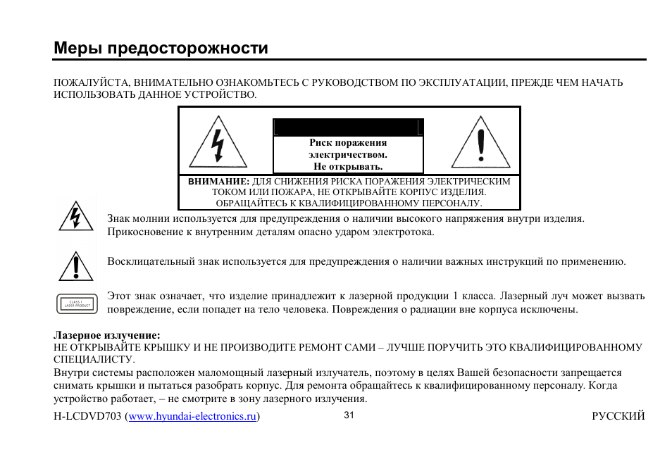 Hyundai H-LCDVD703 User Manual | Page 2 / 28