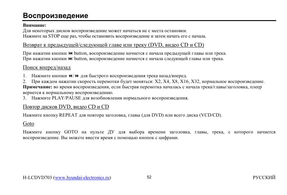 Hyundai H-LCDVD703 User Manual | Page 23 / 28