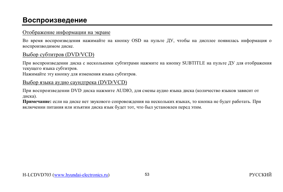 Hyundai H-LCDVD703 User Manual | Page 24 / 28