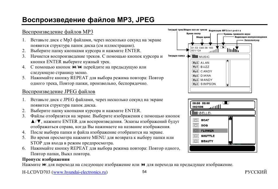 Mp3, jpeg | Hyundai H-LCDVD703 User Manual | Page 25 / 28