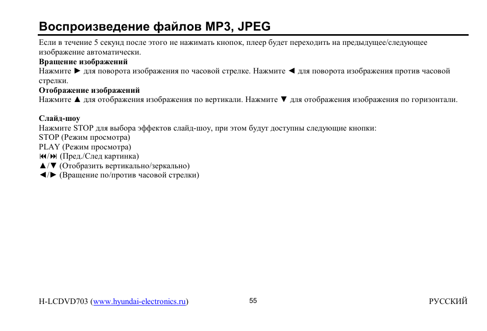 Mp3, jpeg | Hyundai H-LCDVD703 User Manual | Page 26 / 28