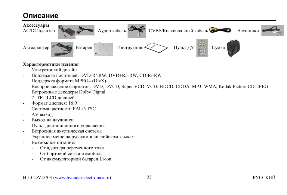 Hyundai H-LCDVD703 User Manual | Page 4 / 28