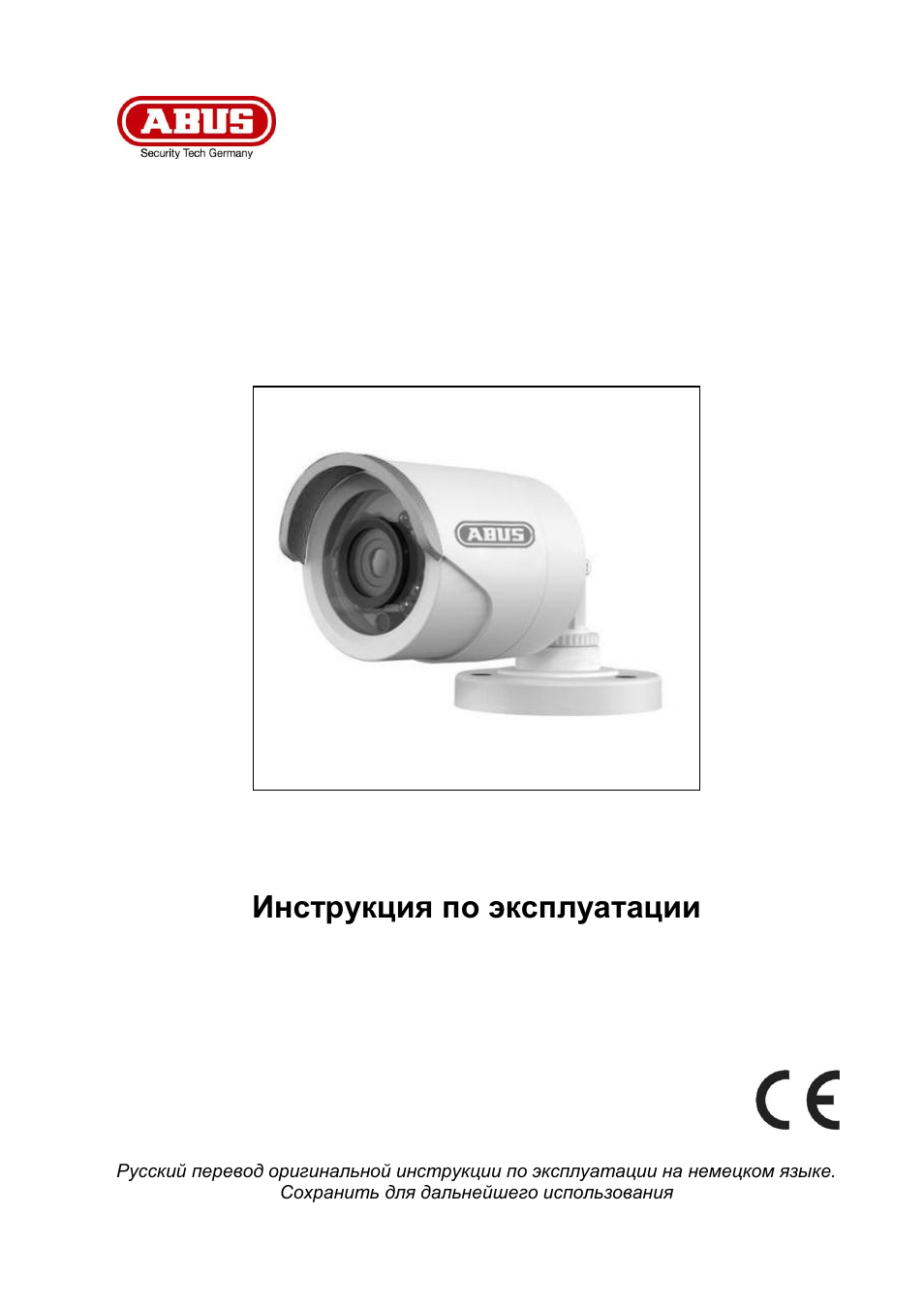 Tvcc40010_bda_ru_27082013, Инструкция по эксплуатации | ABUS TVCC40010 User Manual | Page 93 / 104