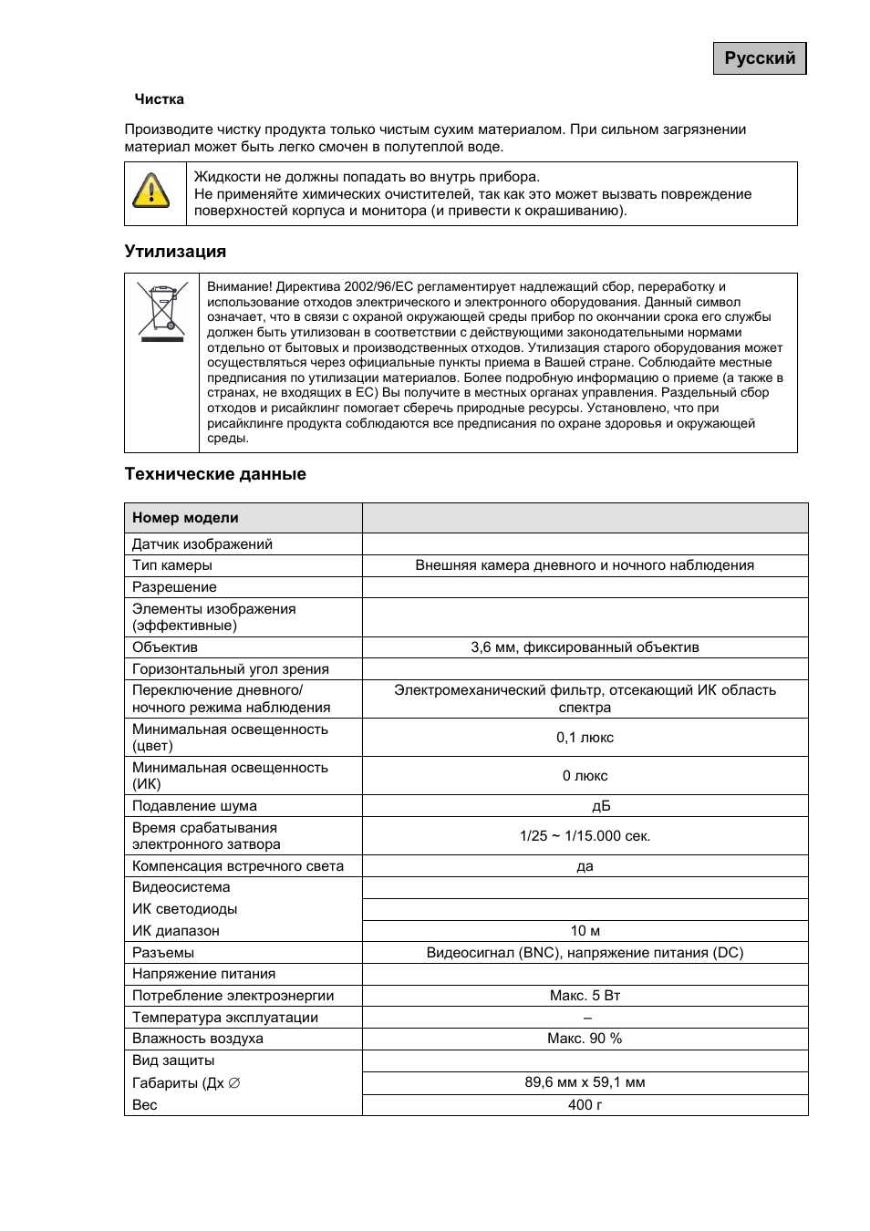 Русский, Утилизация, Технические данные | ABUS TVCC34010 User Manual | Page 102 / 104