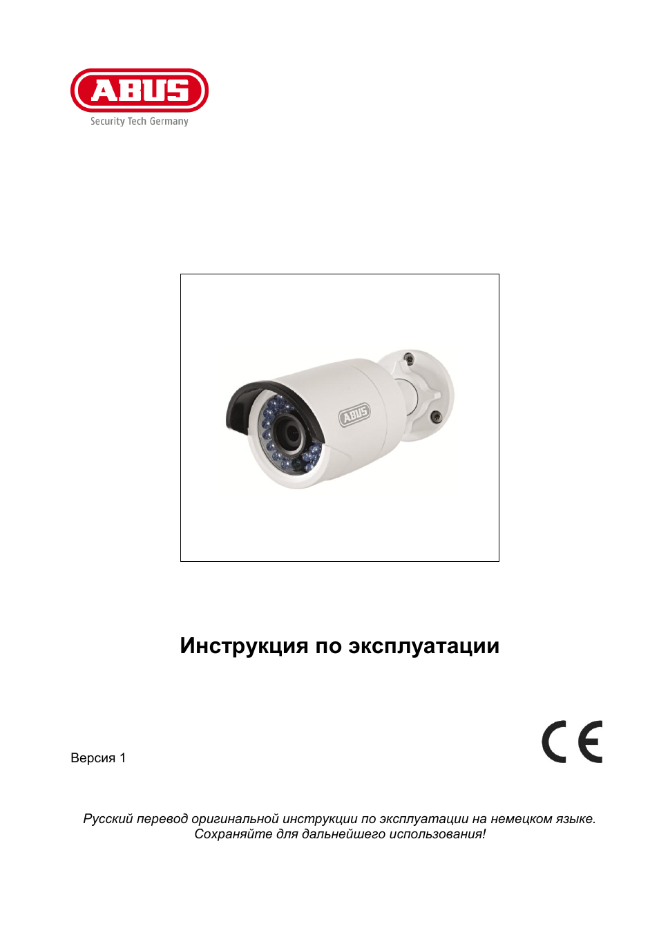Tvip61500_bda_ru_11-11-2013, Инструкция по эксплуатации | ABUS TVIP61500 Operating instructions User Manual | Page 288 / 487