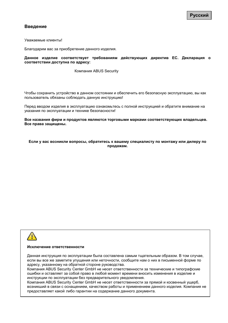 ABUS TVIP61500 Operating instructions User Manual | Page 289 / 487