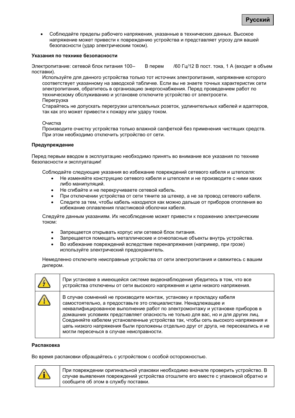 Русский | ABUS TVIP61500 Operating instructions User Manual | Page 291 / 487