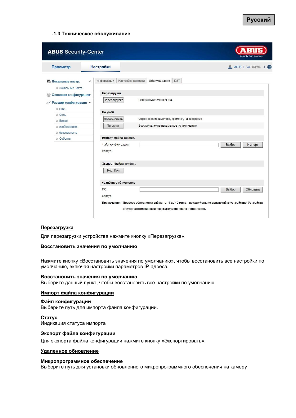 Русский | ABUS TVIP61500 Operating instructions User Manual | Page 307 / 487