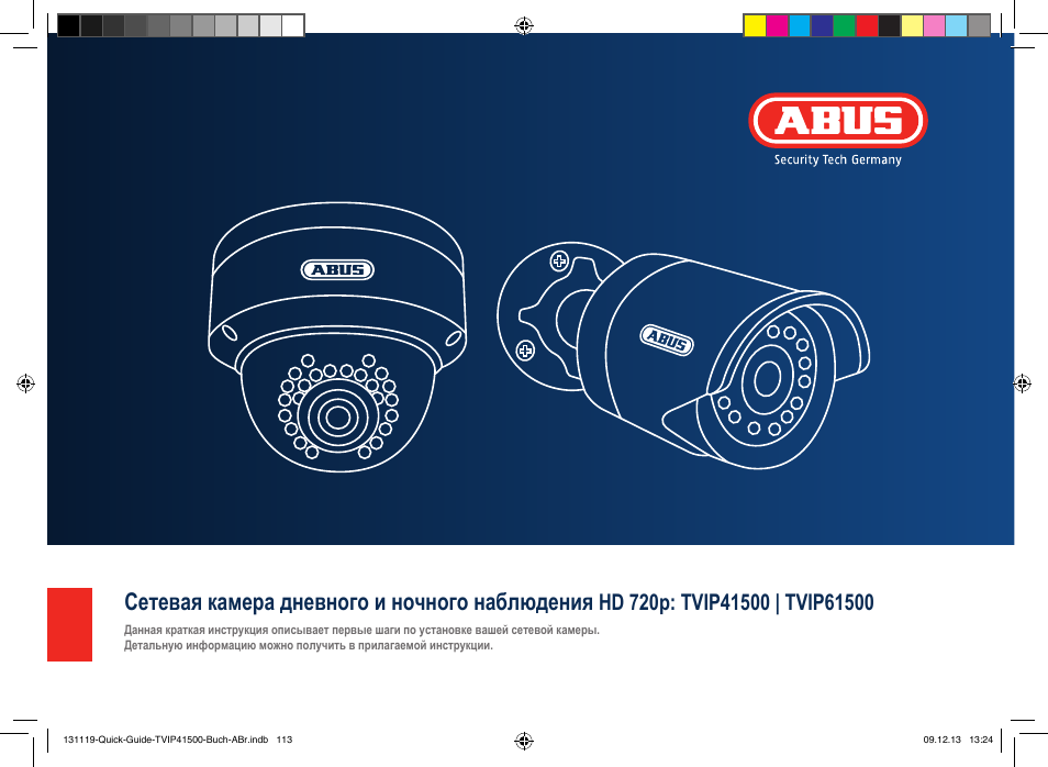Сетевая камера дневного и ночного наблюдения | ABUS TVIP41500 Quick operating instructions User Manual | Page 113 / 124