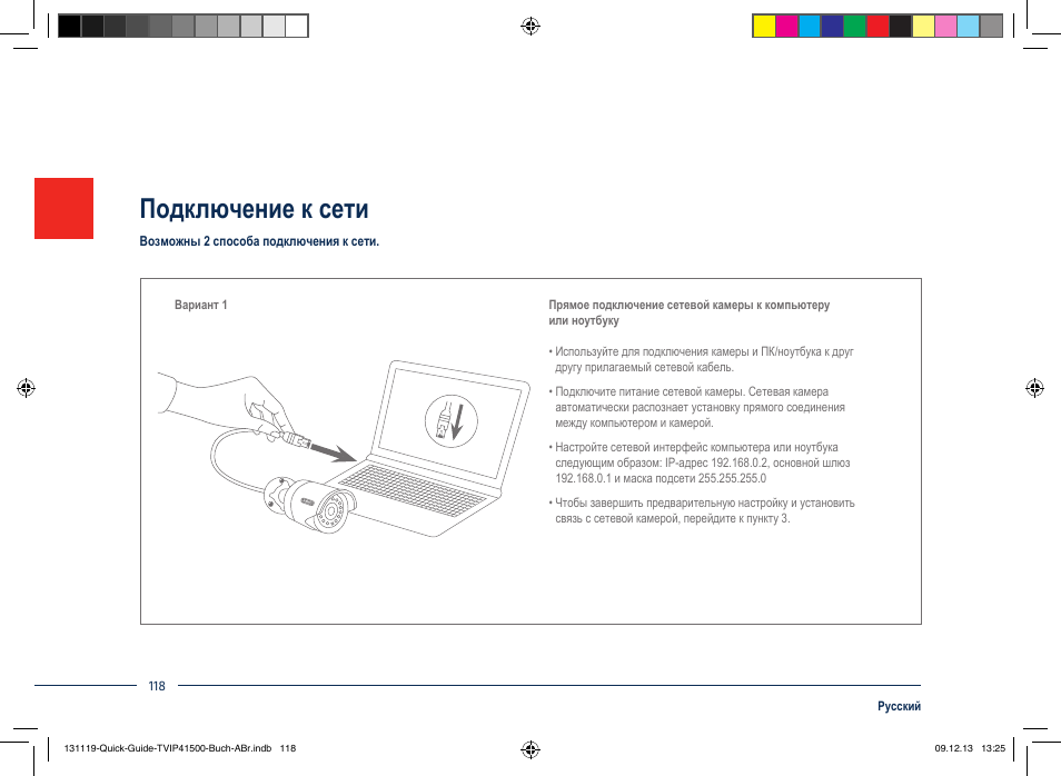 Подключение к сети | ABUS TVIP41500 Quick operating instructions User Manual | Page 118 / 124