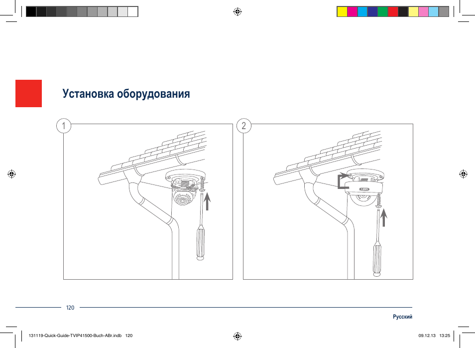 Установка оборудования | ABUS TVIP41500 Quick operating instructions User Manual | Page 120 / 124