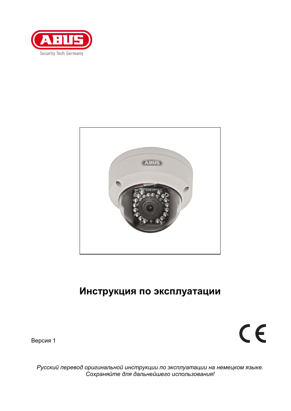 Tvip41500_bda_ru_11-11-2013, Инструкция по эксплуатации | ABUS TVIP41500 Operating instructions User Manual | Page 295 / 498