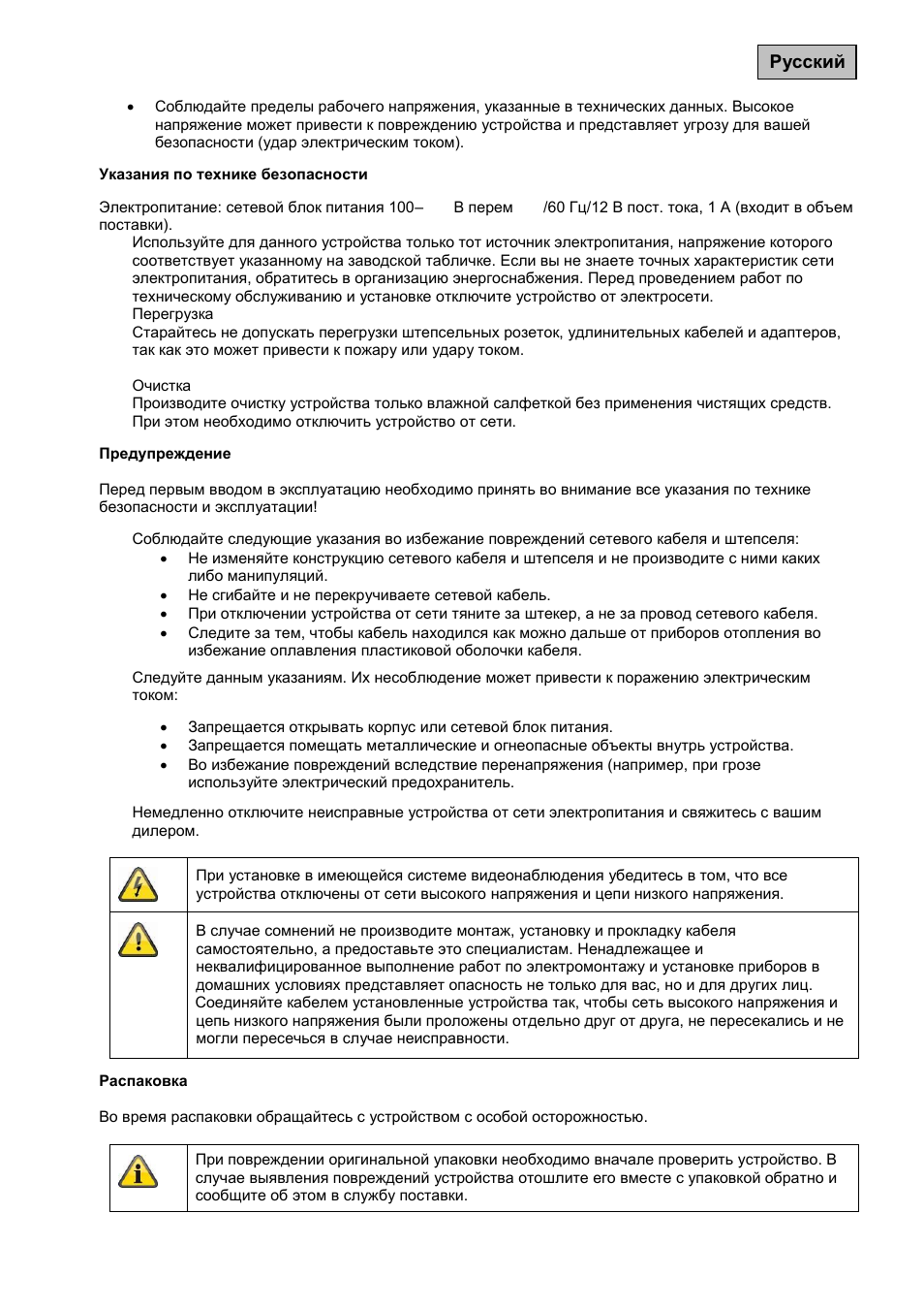 Русский | ABUS TVIP41500 Operating instructions User Manual | Page 298 / 498