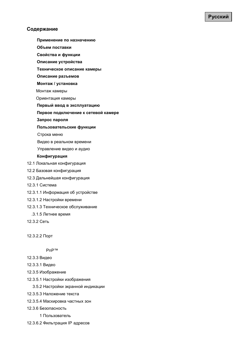 ABUS TVIP41500 Operating instructions User Manual | Page 299 / 498