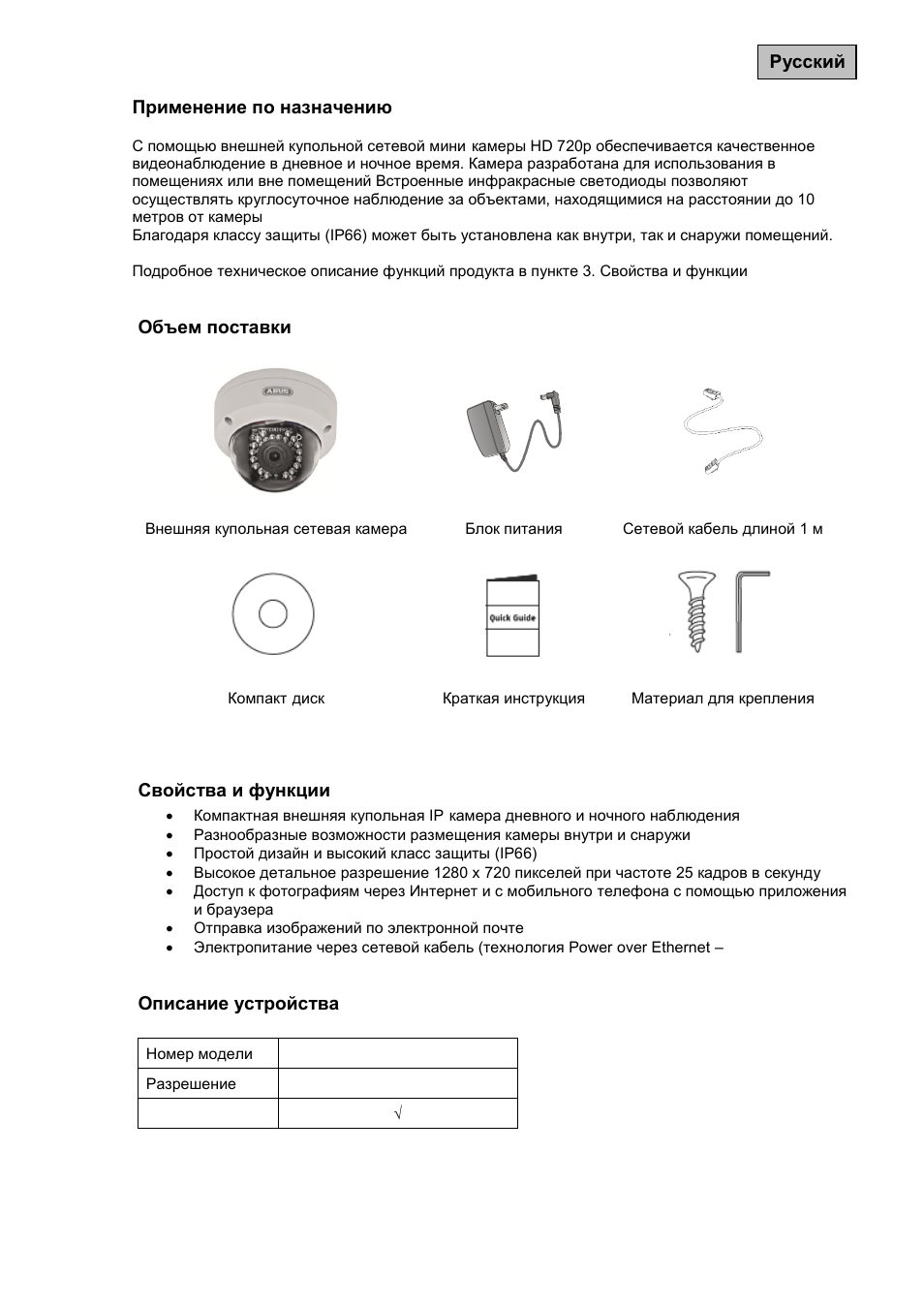 ABUS TVIP41500 Operating instructions User Manual | Page 301 / 498