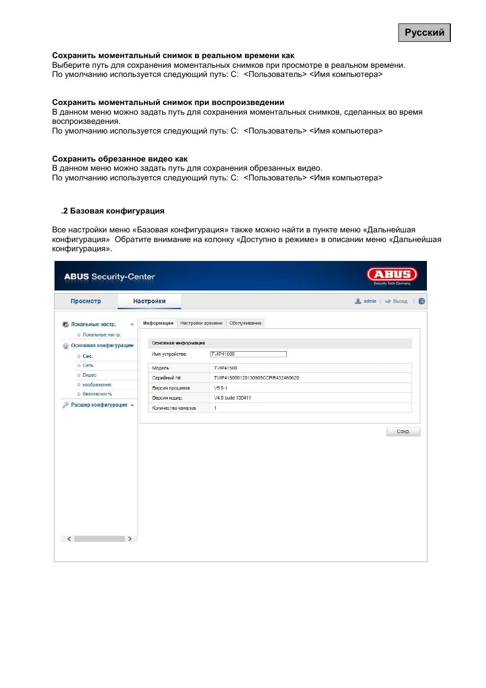 ABUS TVIP41500 Operating instructions User Manual | Page 311 / 498