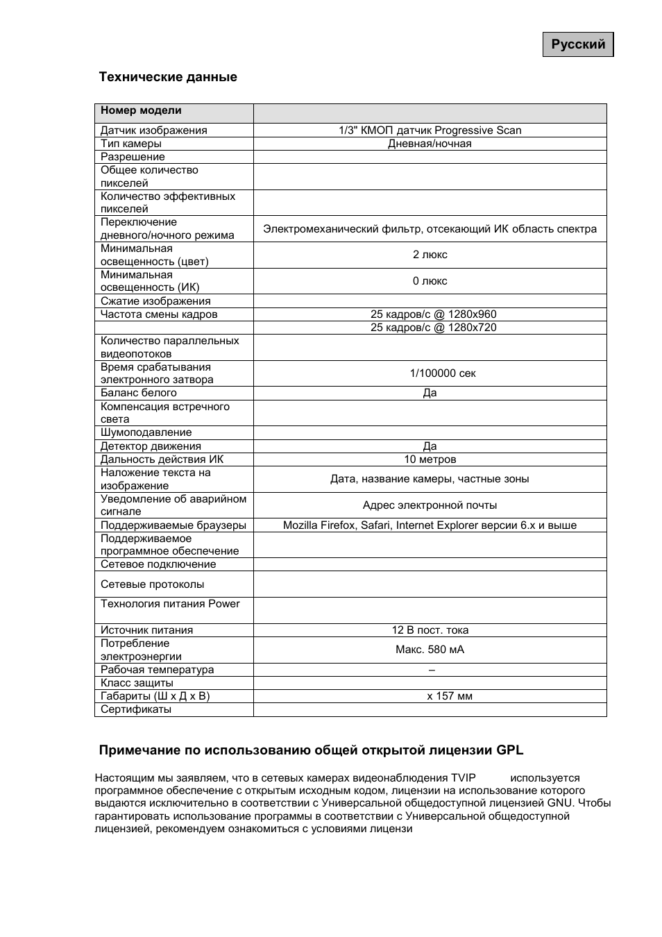 Русский 15. технические данные | ABUS TVIP41500 Operating instructions User Manual | Page 345 / 498