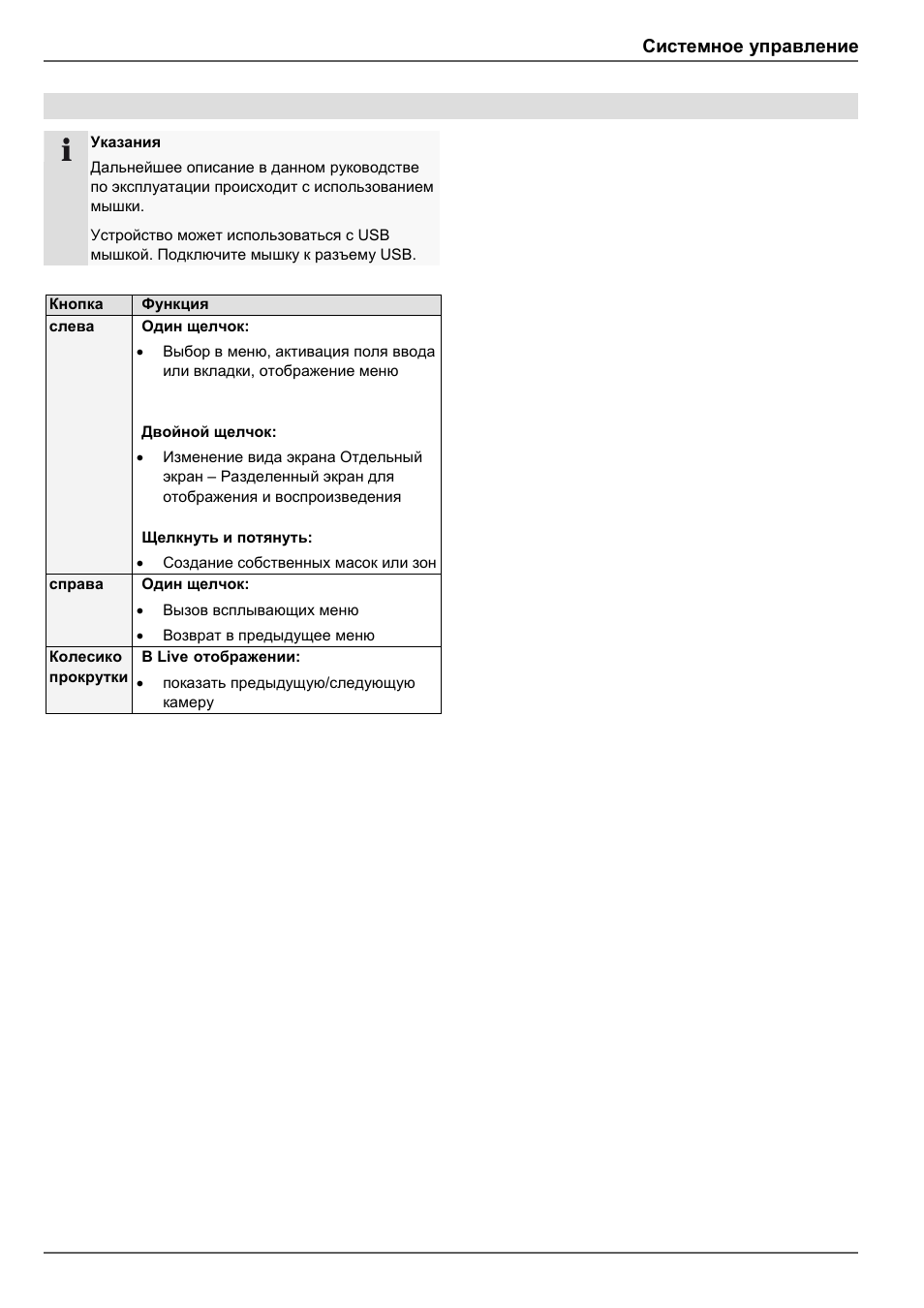 Системное управление, Bedienung, Mit der maus | ABUS TVVR30004 Operating instructions User Manual | Page 517 / 569