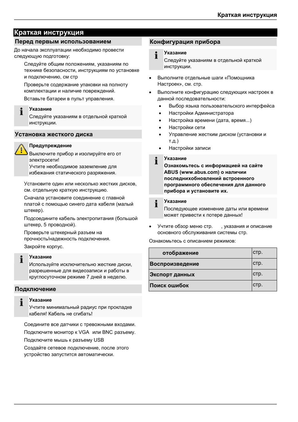 Краткая инструкция, Перед первым использованием, Установка жесткого диска | Подключение, Конфигурация прибора | ABUS TVVR30004 Operating instructions User Manual | Page 521 / 569