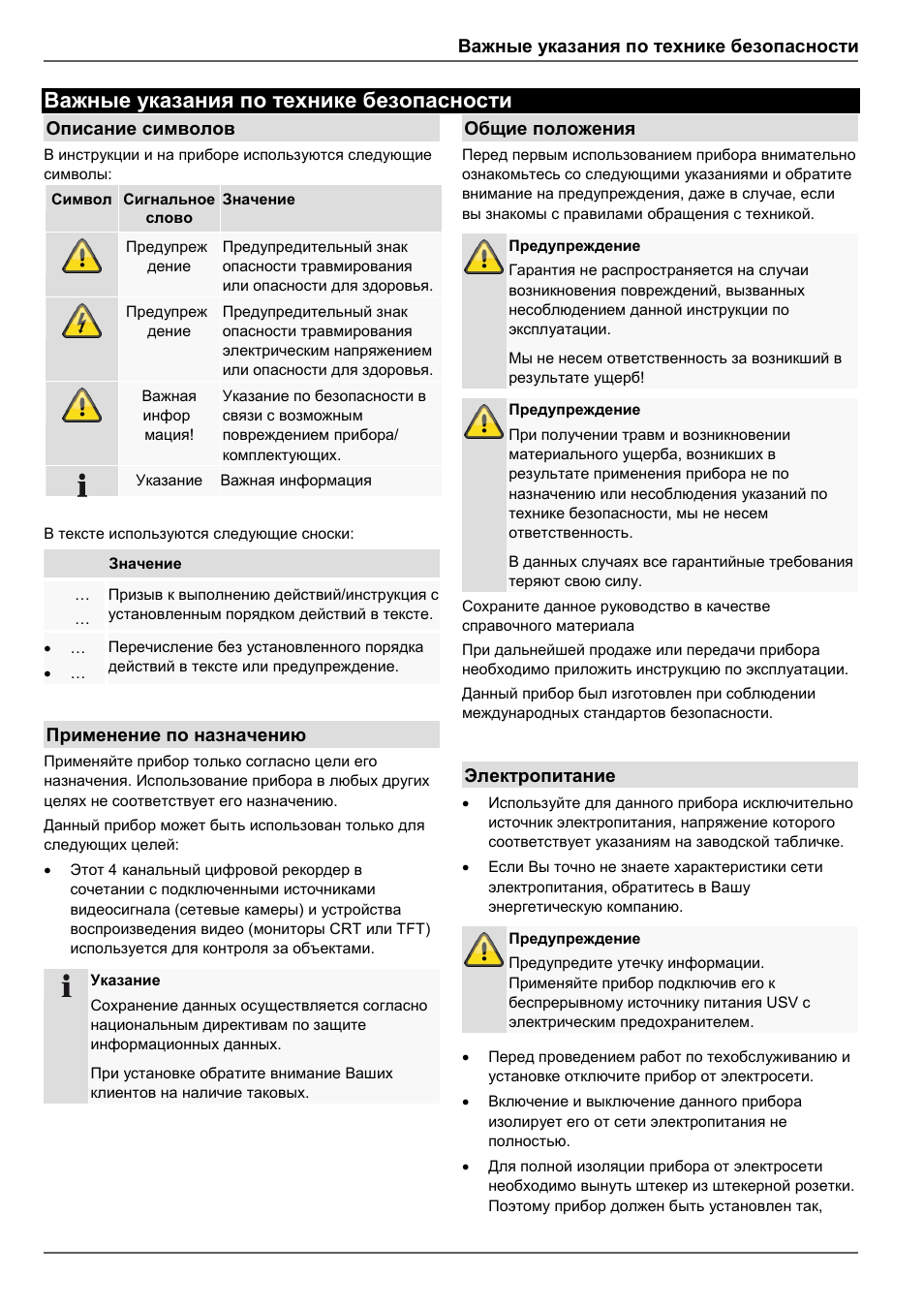 Важные указания по технике безопасности, Описание символов, Применение по назначению | Общие положения, Электропитание | ABUS TVVR30004 Operating instructions User Manual | Page 522 / 569