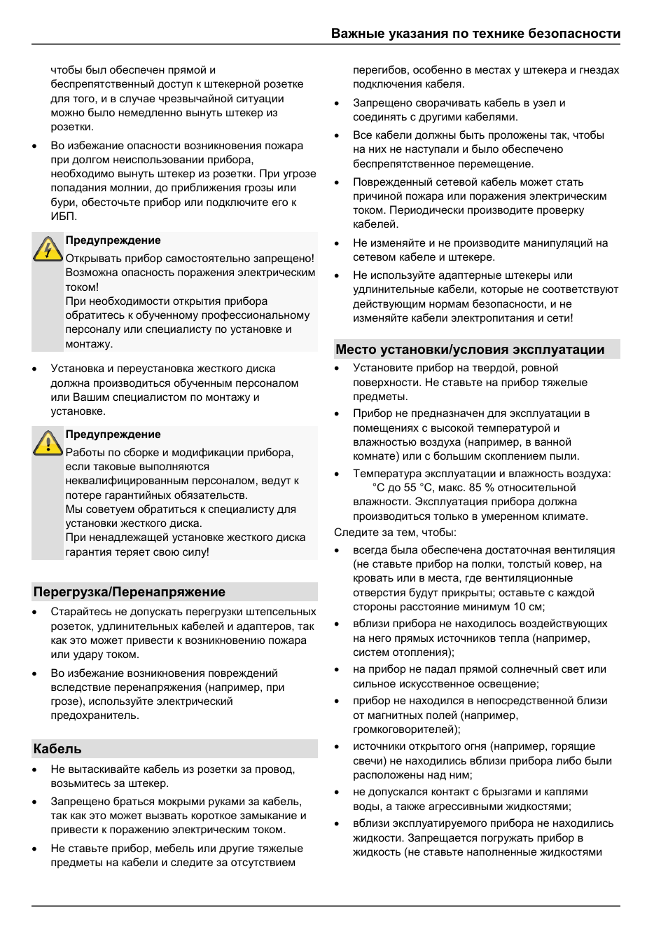 Важные указания по технике безопасности, Перегрузка/перенапряжение, Кабель | Место установки/условия эксплуатации | ABUS TVVR30004 Operating instructions User Manual | Page 523 / 569