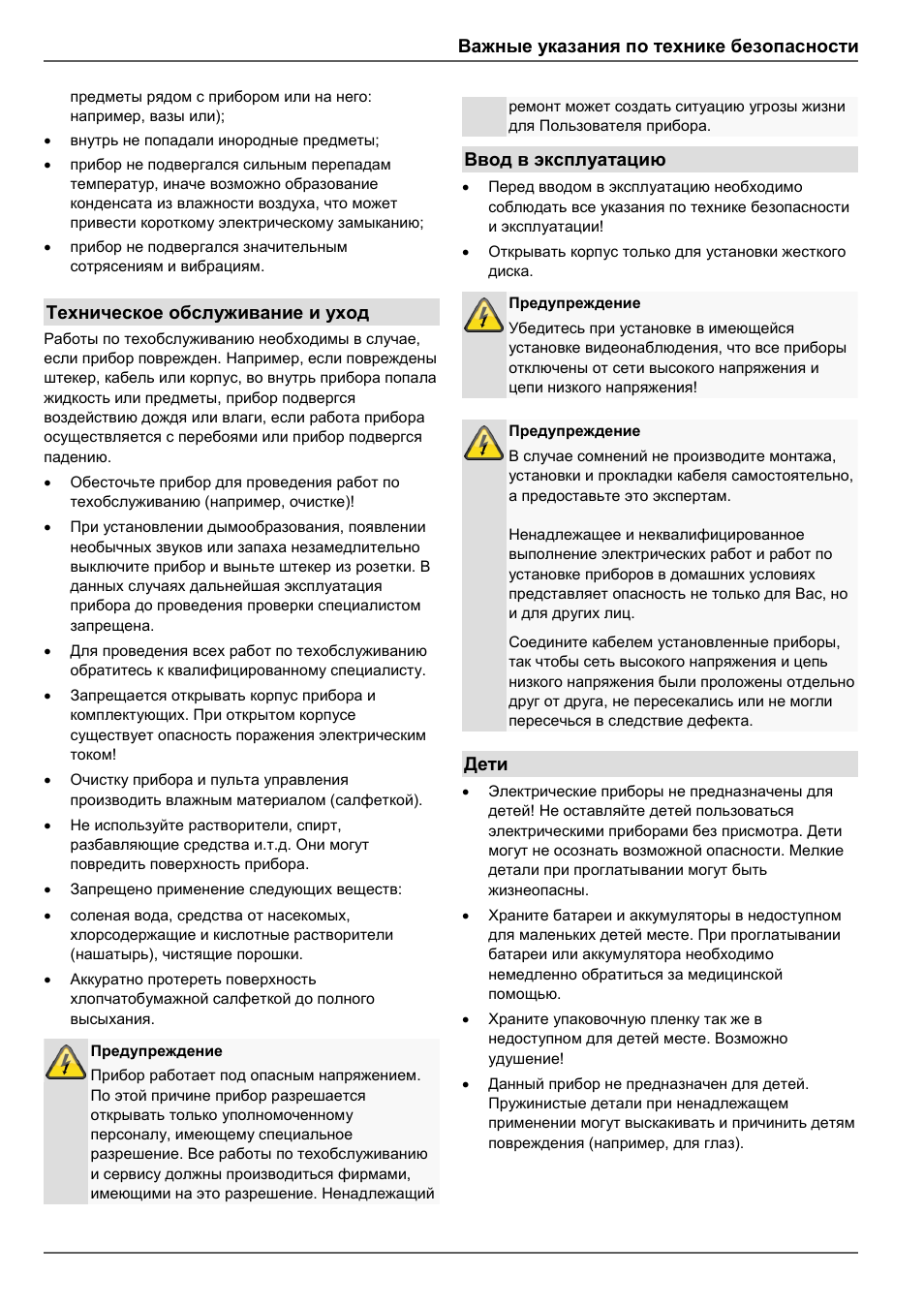 Важные указания по технике безопасности, Техническое обслуживание и уход, Ввод в эксплуатацию | Дети | ABUS TVVR30004 Operating instructions User Manual | Page 524 / 569