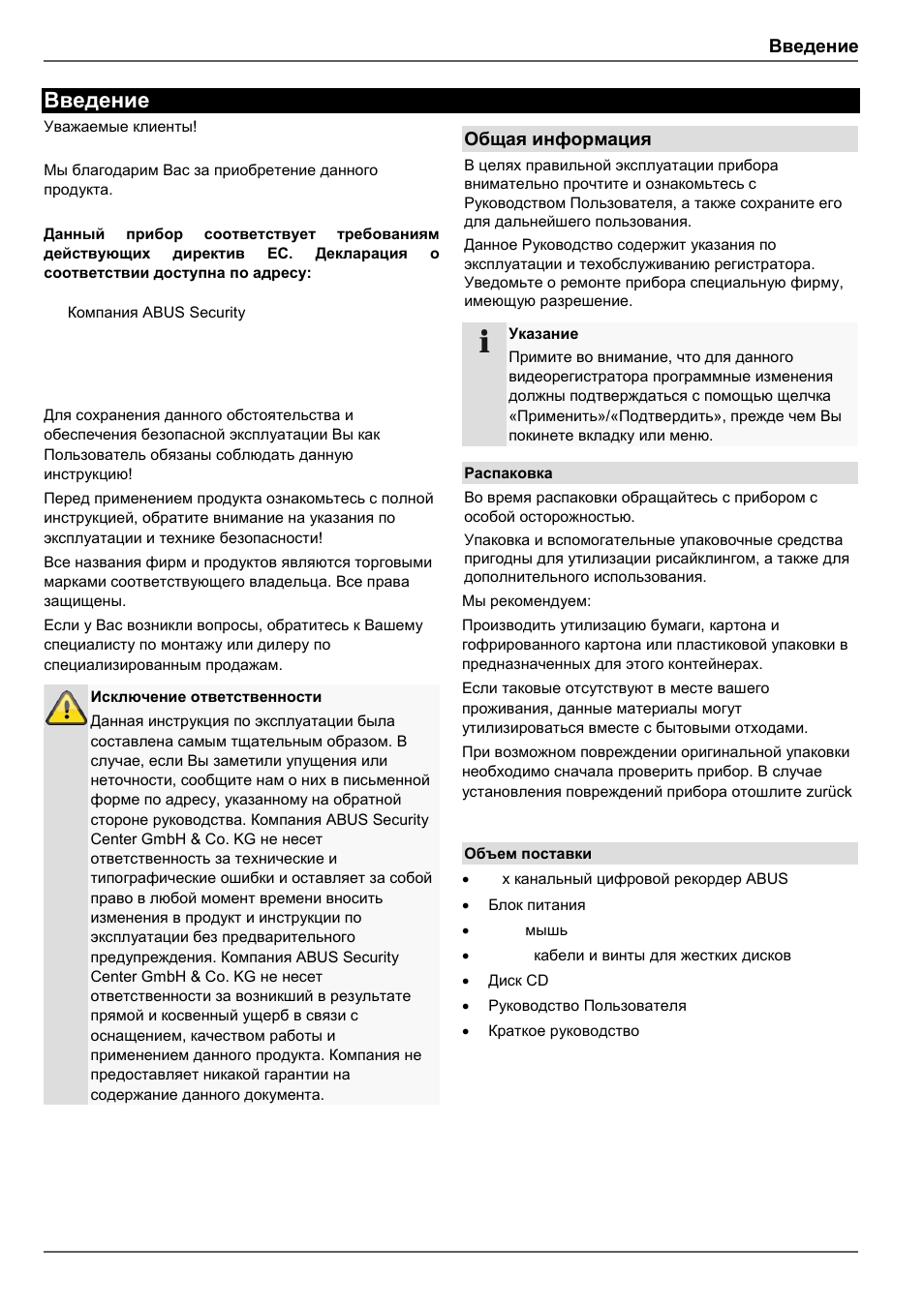 Введение, Общая информация | ABUS TVVR30004 Operating instructions User Manual | Page 525 / 569