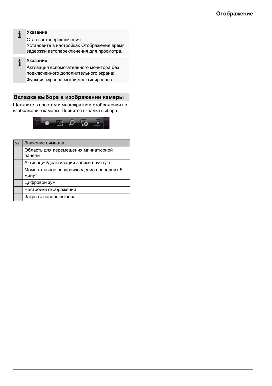 Отображение, Вкладка выбора в изображении камеры | ABUS TVVR30004 Operating instructions User Manual | Page 531 / 569